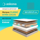 Матрас Аскона Active extra cocos 160*200 см - интернет-магазин недорогой мебели "Мебель в дом" город Советский, город Югорск